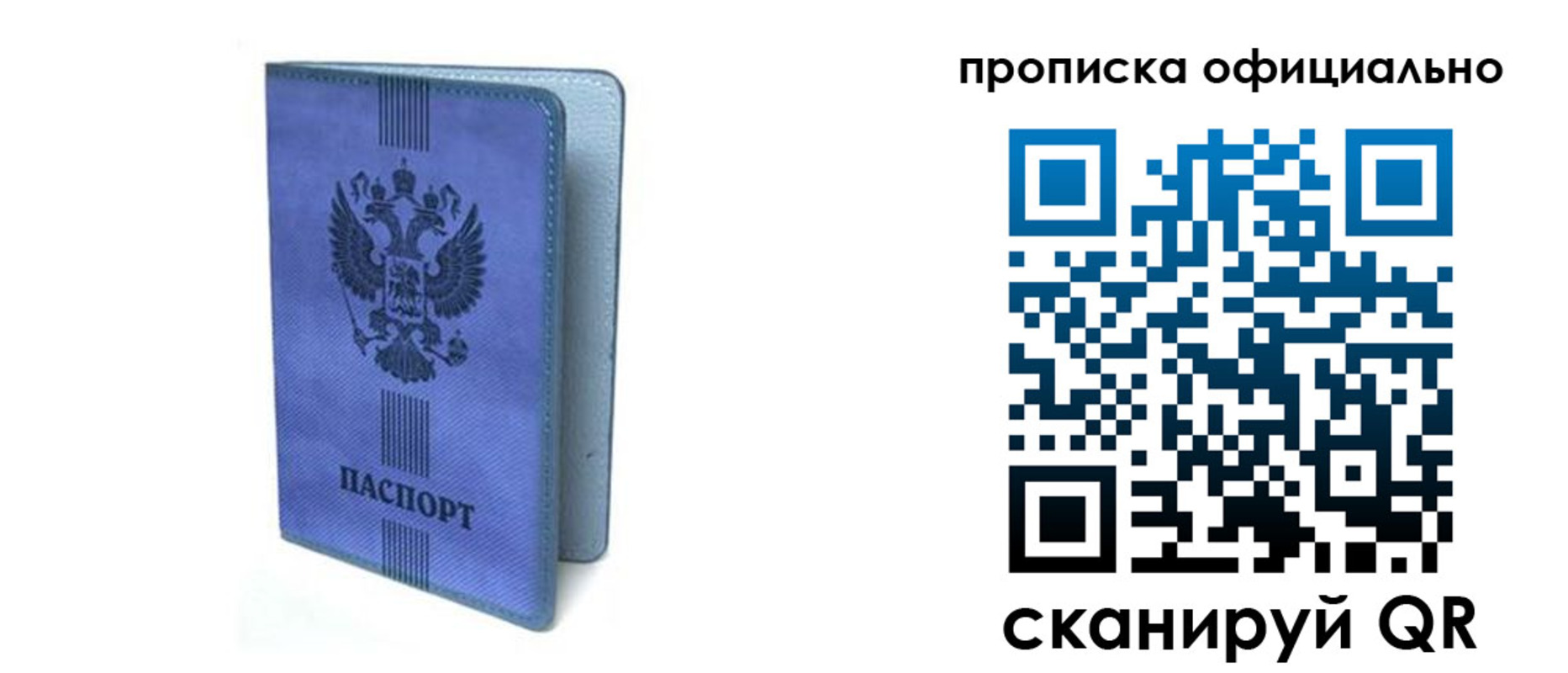 прописка в Хотьково