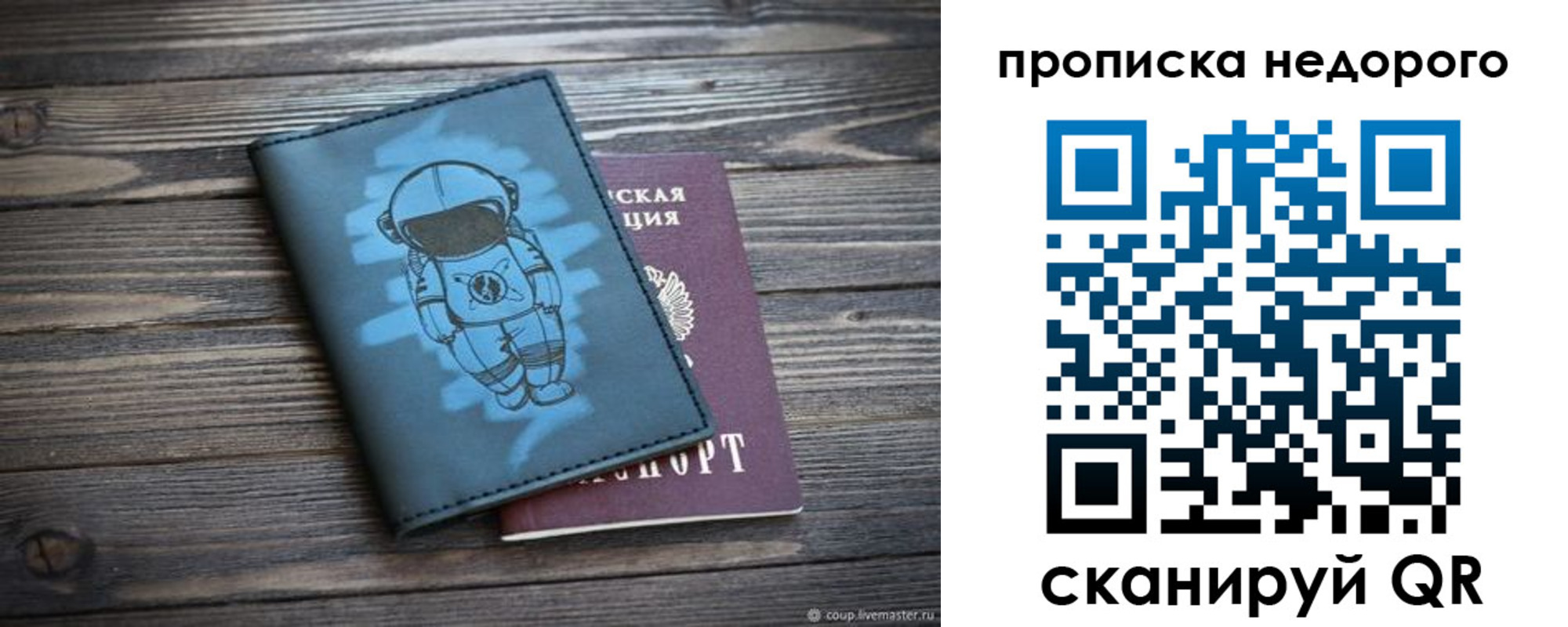 прописка от собственника в Хотьково