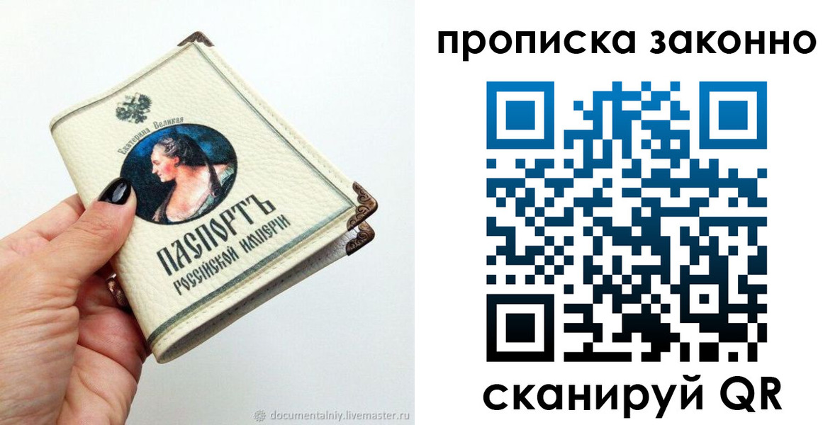 временная регистрация законно в Хотьково